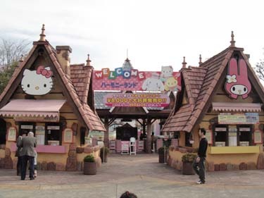 ハーモニーランド