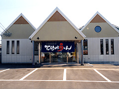 天領うどん本店