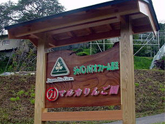 マルカりんご園